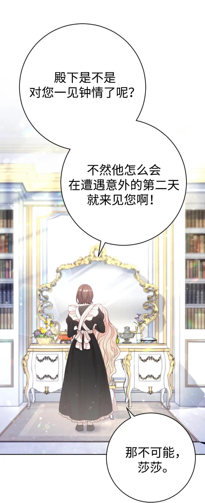 驯服黑化的野兽 - 第14话 - 第33张图