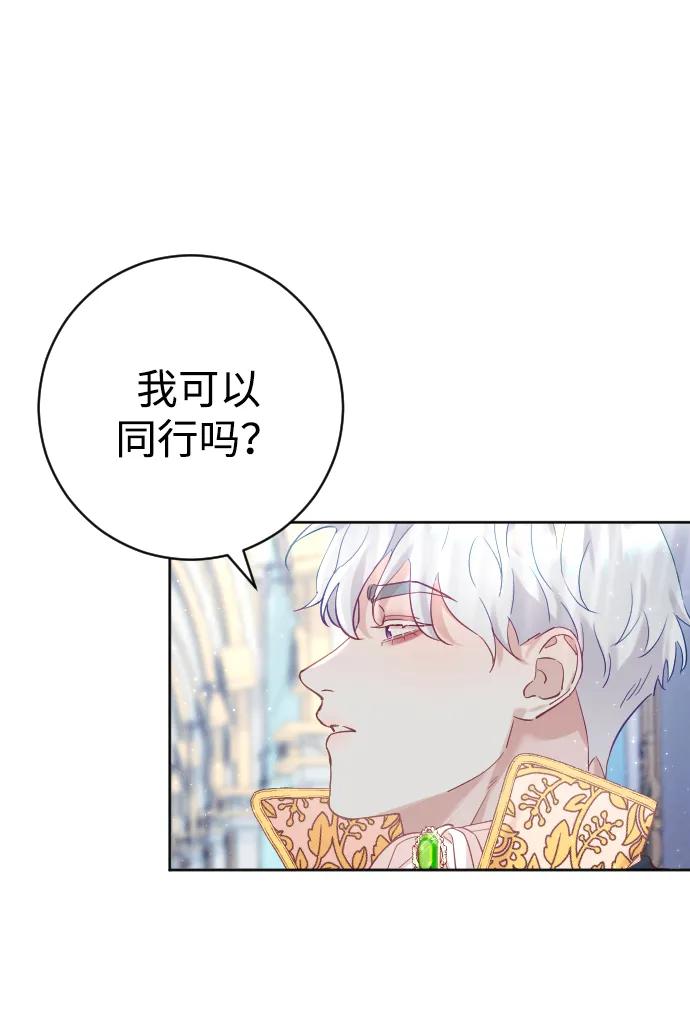 驯服黑化的野兽 - 第14话 - 第47张图