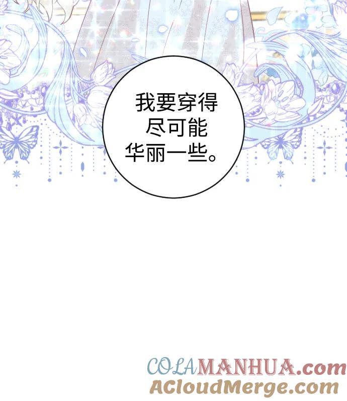 驯服黑化的野兽 - 第14话 - 第43张图