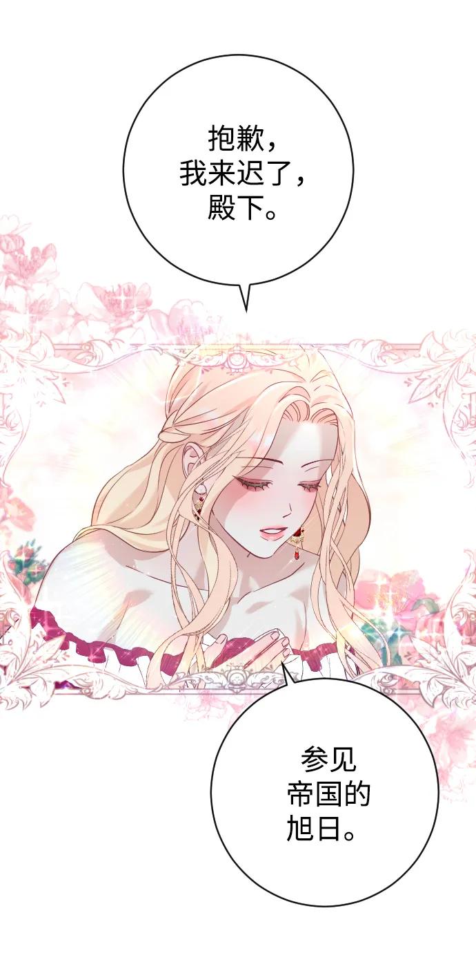 驯服黑化的野兽 - 第14话 - 第56张图