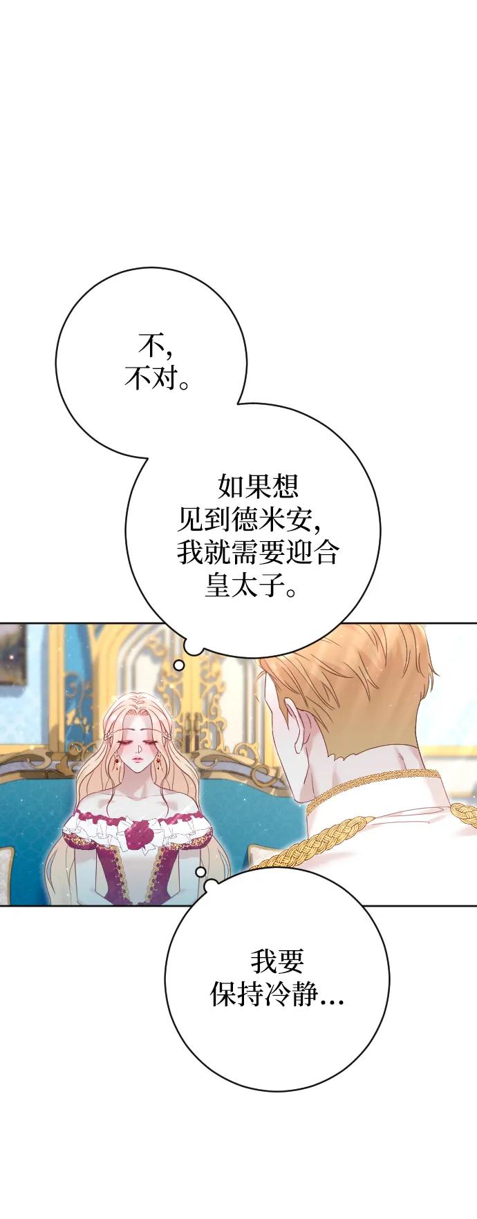 驯服黑化的野兽 - 第14话 - 第59张图