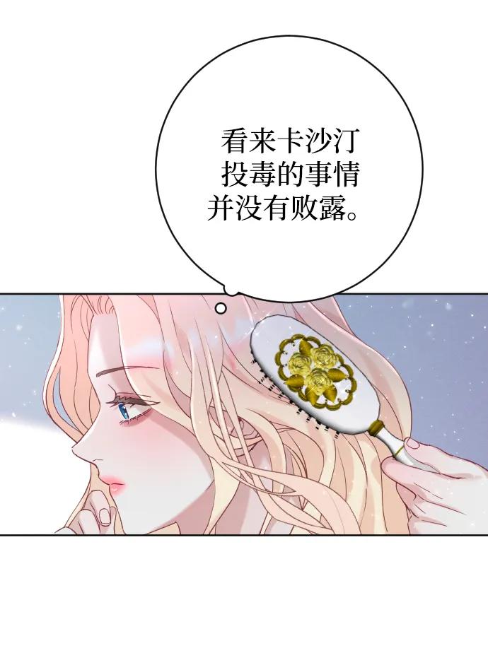 驯服黑化的野兽 - 第14话 - 第32张图