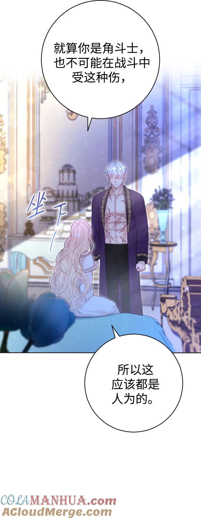 驯服黑化的野兽 - 第14话 - 第10张图