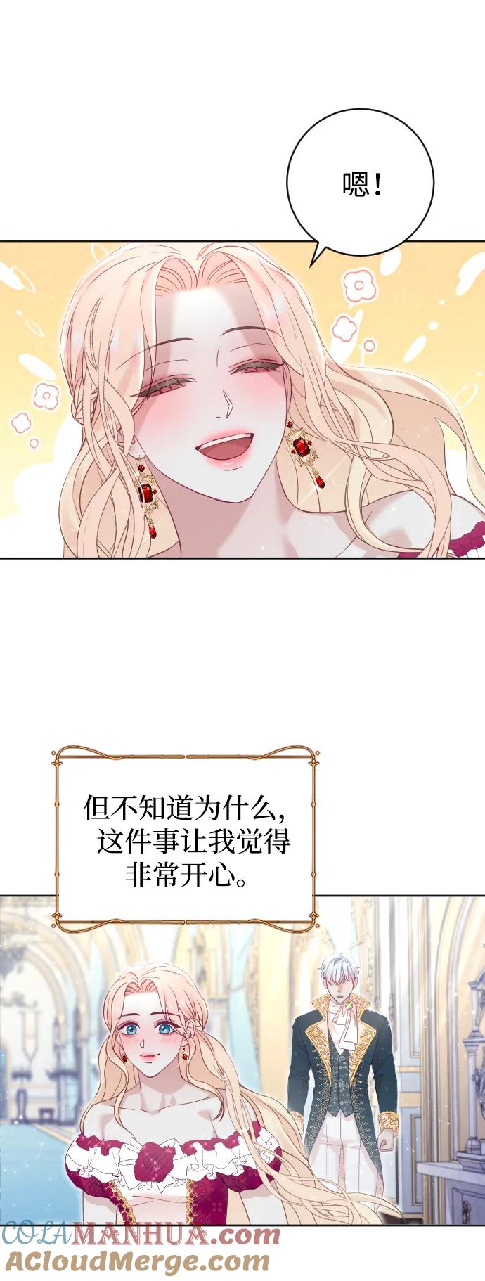 驯服黑化的野兽 - 第14话 - 第52张图