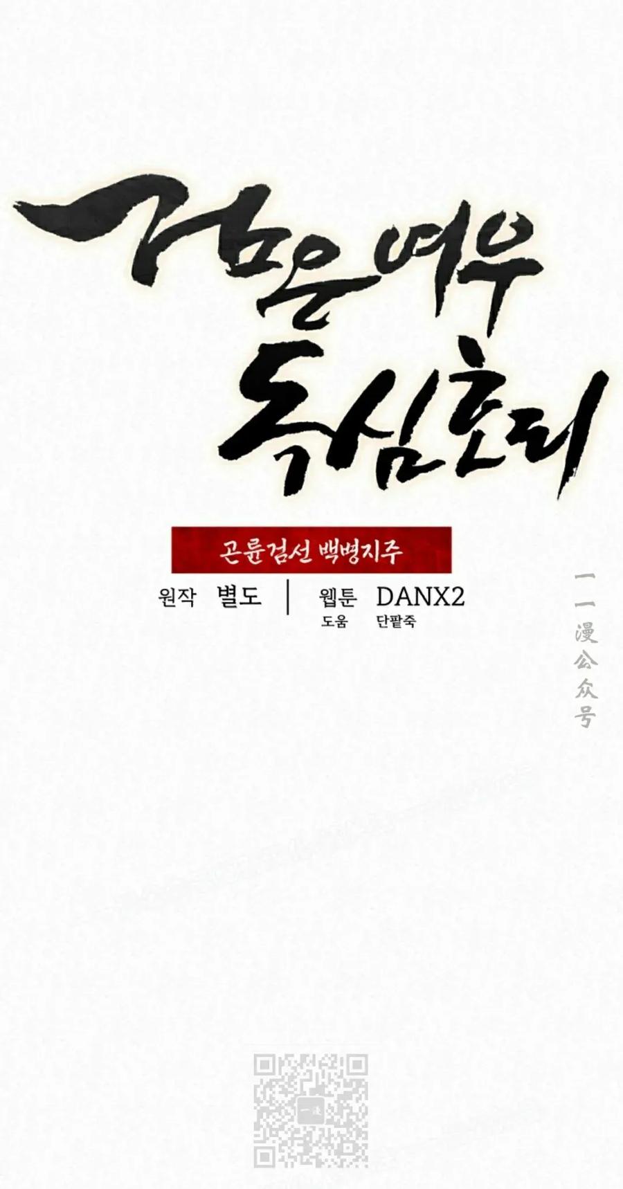《昆仑剑仙》第14集 第9页