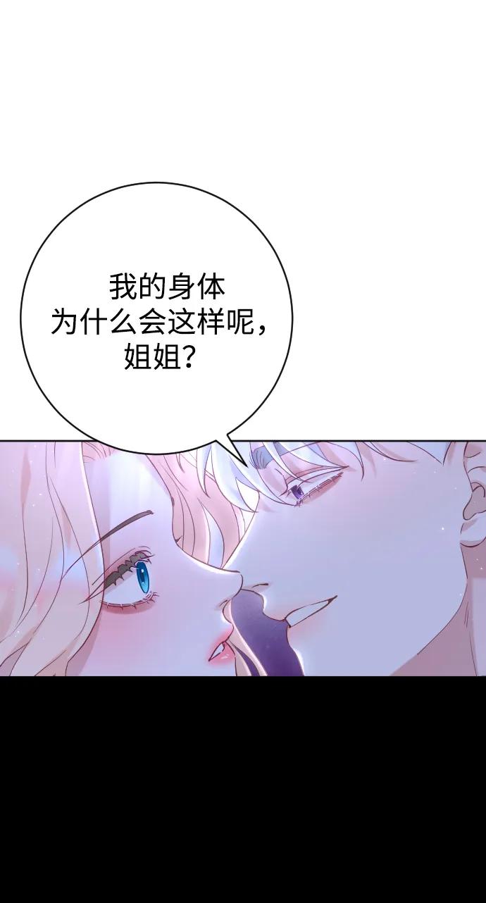 驯服黑化的野兽 - 第14话 - 第3张图