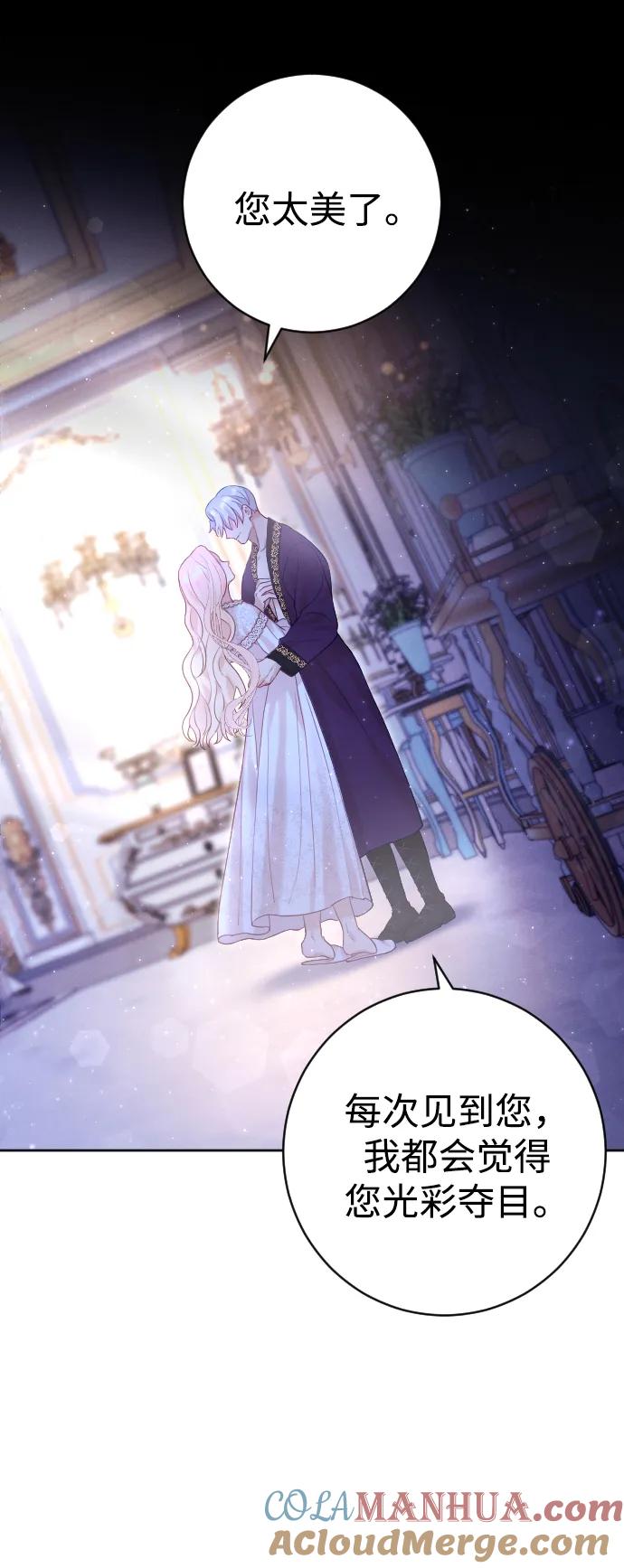 驯服黑化的野兽 - 第14话 - 第4张图