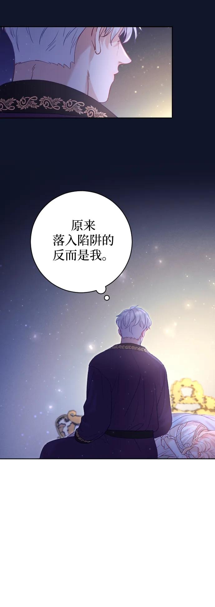 驯服黑化的野兽 - 第14话 - 第24张图