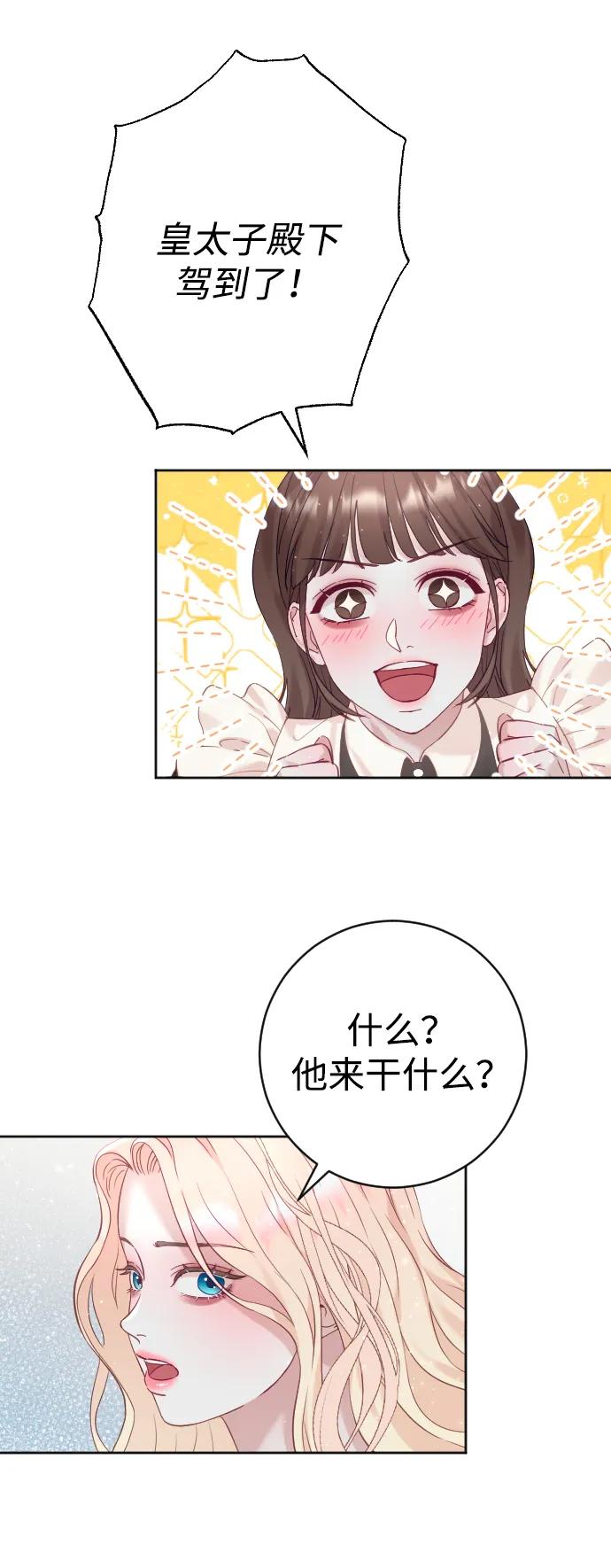 驯服黑化的野兽 - 第14话 - 第29张图