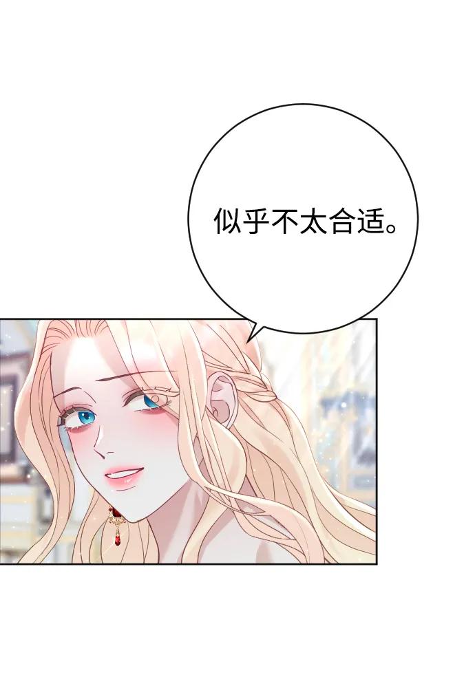 驯服黑化的野兽 - 第14话 - 第48张图