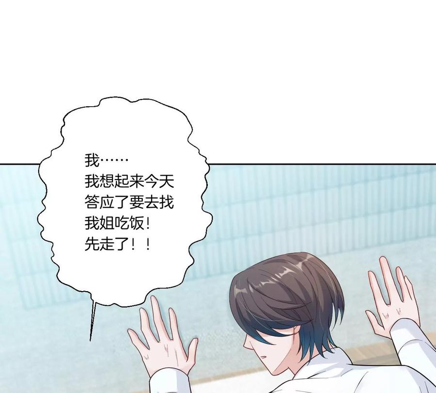 《姐姐不可以》你是我的优乐美……是什么鬼？！ 第10页