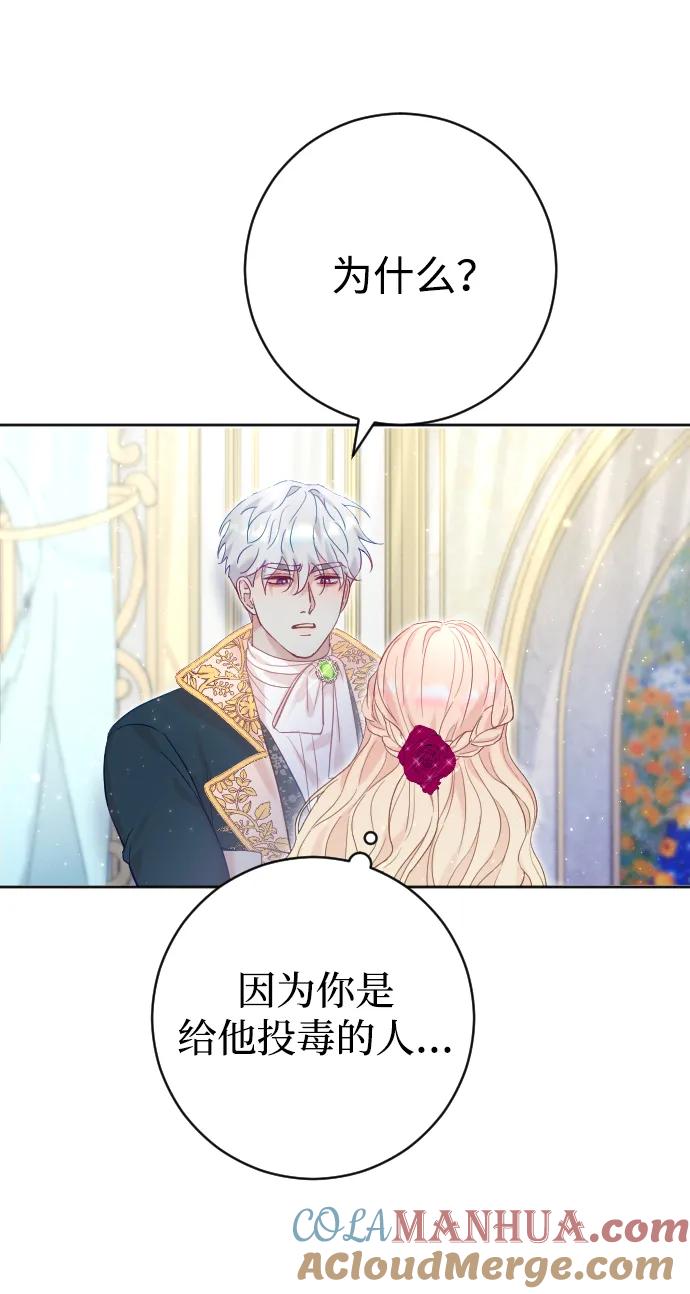 驯服黑化的野兽 - 第14话 - 第49张图