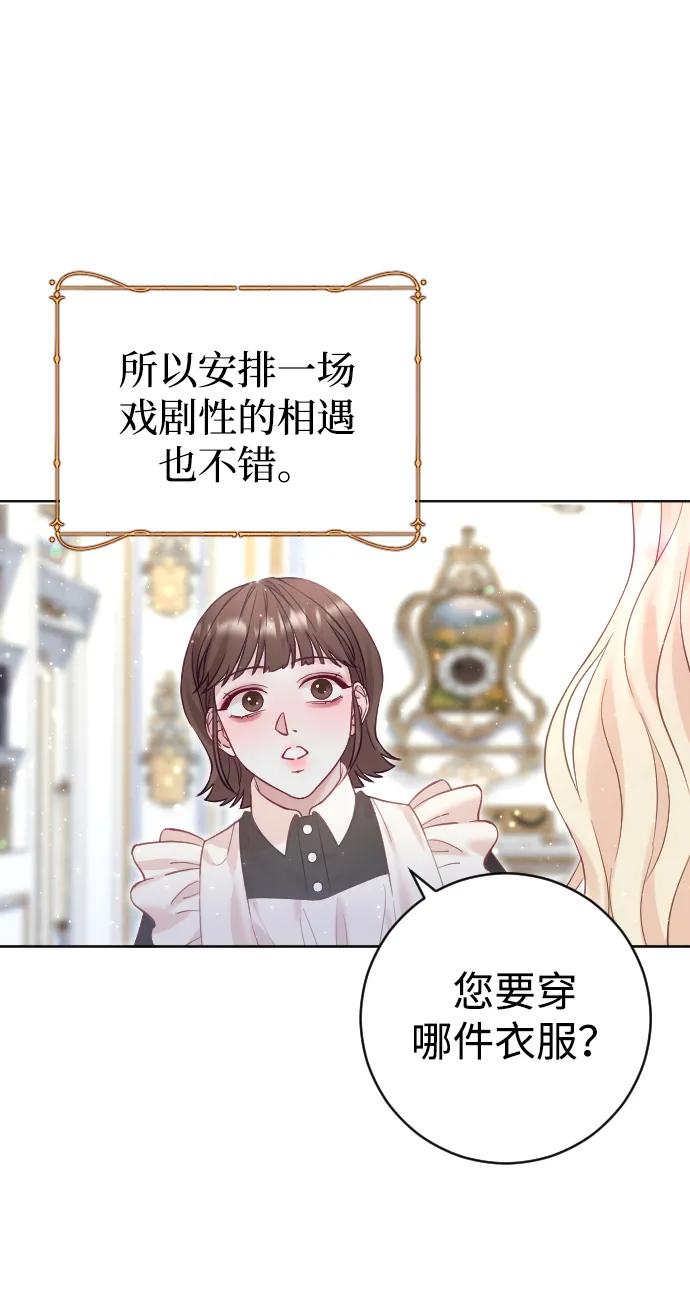 驯服黑化的野兽 - 第14话 - 第41张图