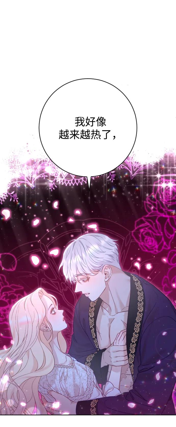 驯服黑化的野兽 - 第14话 - 第2张图