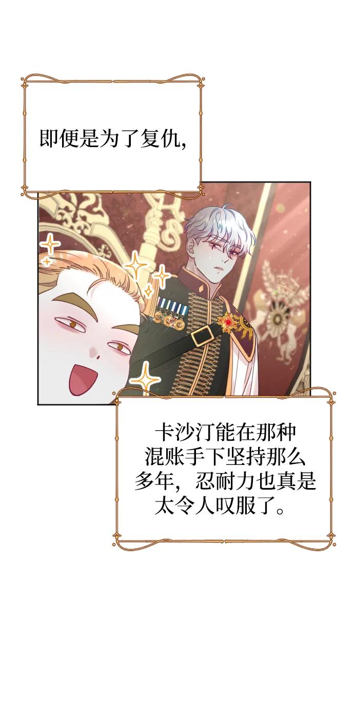 驯服黑化的野兽 - 第14话 - 第35张图