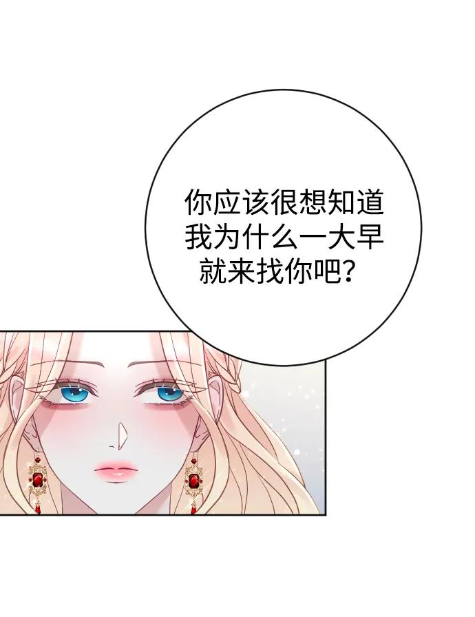 驯服黑化的野兽 - 第14话 - 第60张图