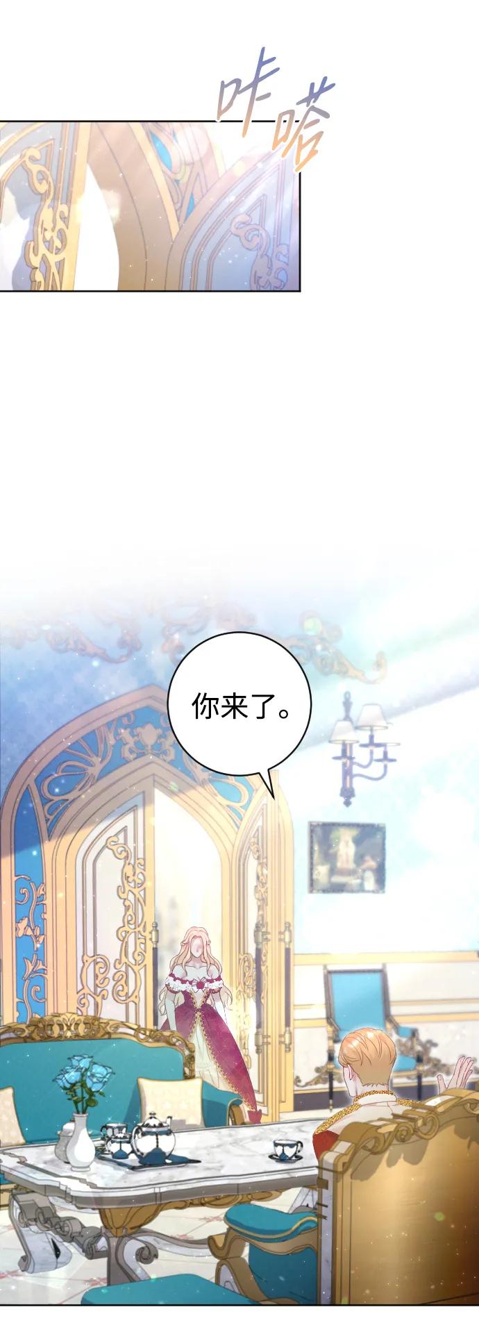 驯服黑化的野兽 - 第14话 - 第54张图