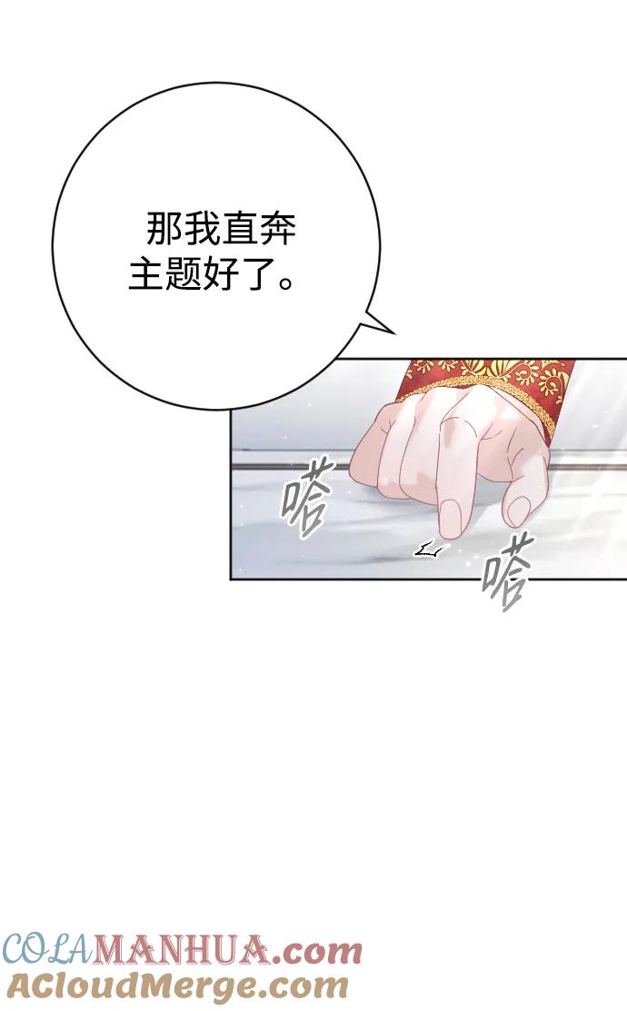 驯服黑化的野兽 - 第14话 - 第61张图