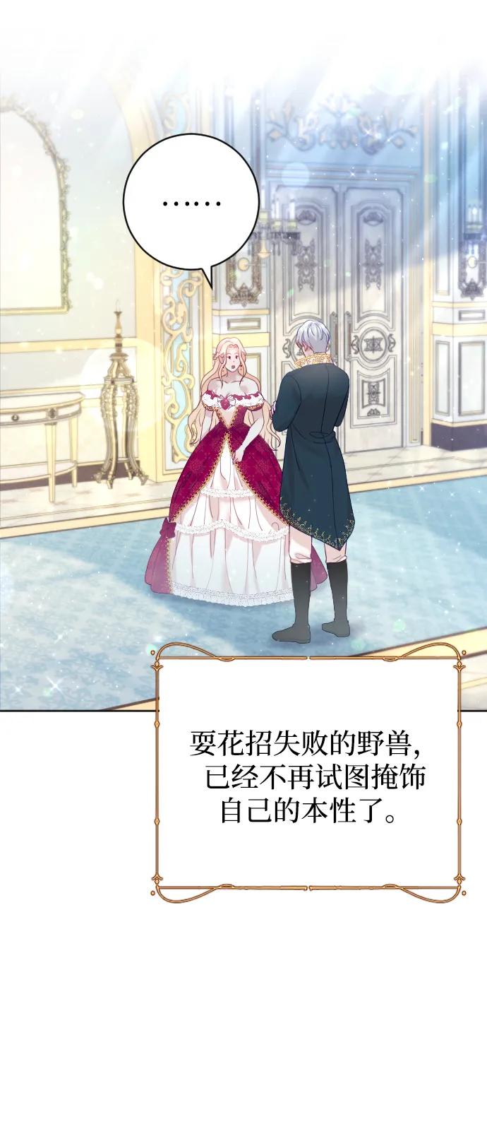 驯服黑化的野兽 - 第14话 - 第51张图