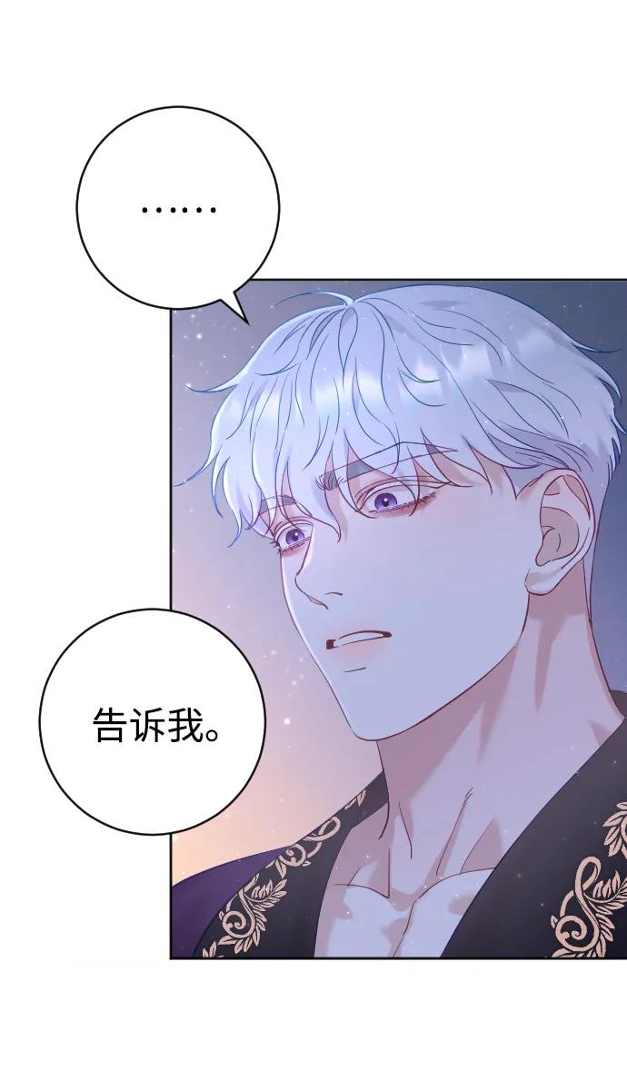 驯服黑化的野兽 - 第14话 - 第12张图