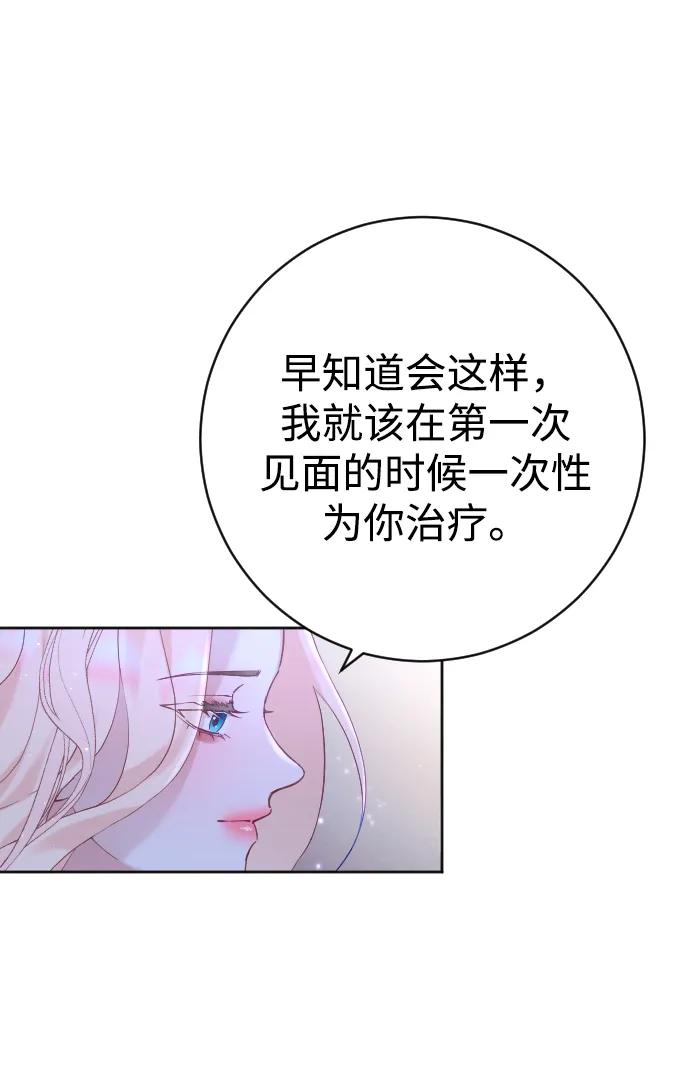 驯服黑化的野兽 - 第14话 - 第18张图