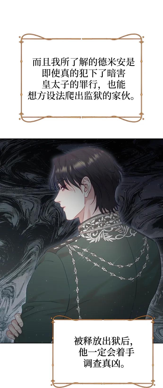 驯服黑化的野兽 - 第14话 - 第39张图