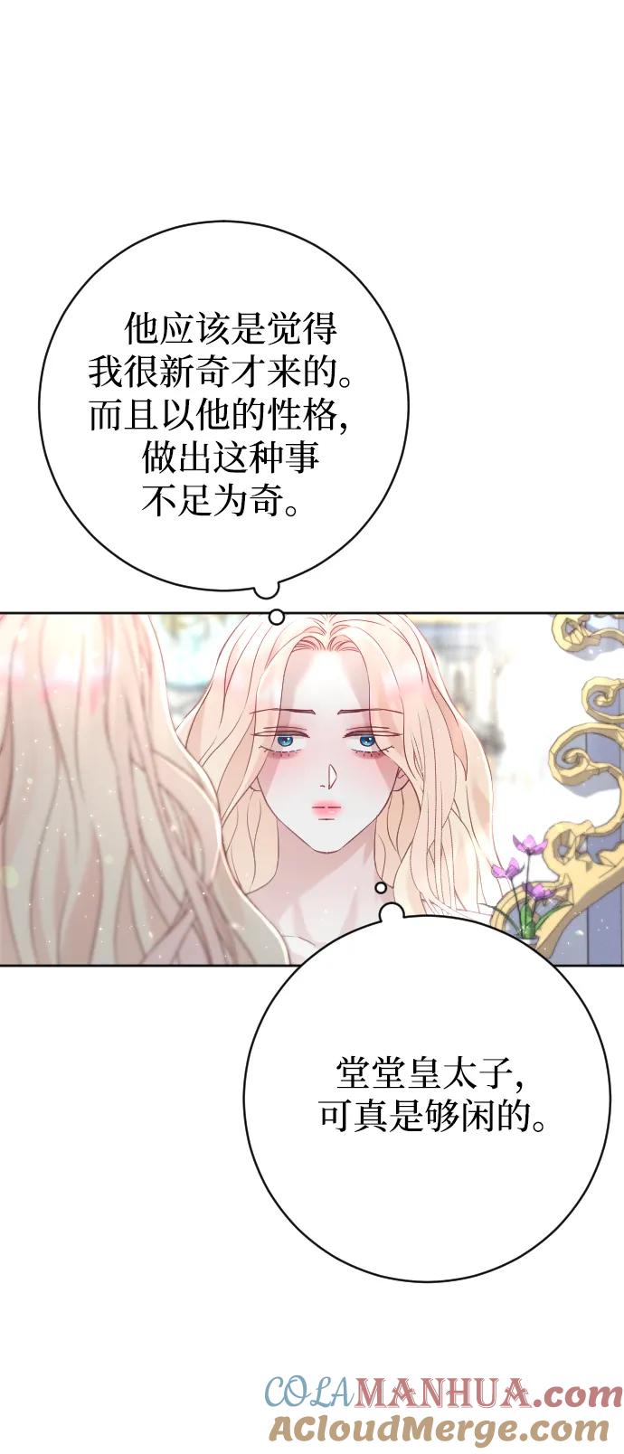 驯服黑化的野兽 - 第14话 - 第34张图