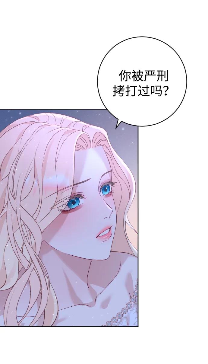 驯服黑化的野兽 - 第14话 - 第11张图