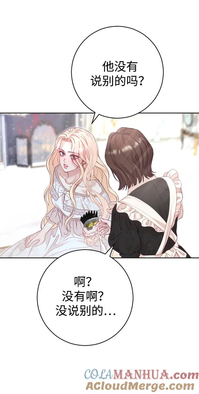 驯服黑化的野兽 - 第14话 - 第31张图