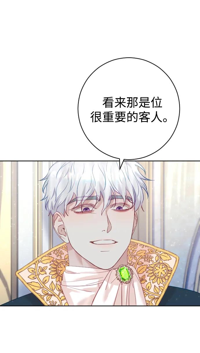 驯服黑化的野兽 - 第14话 - 第50张图