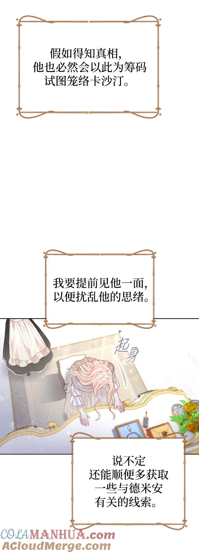 驯服黑化的野兽 - 第14话 - 第40张图