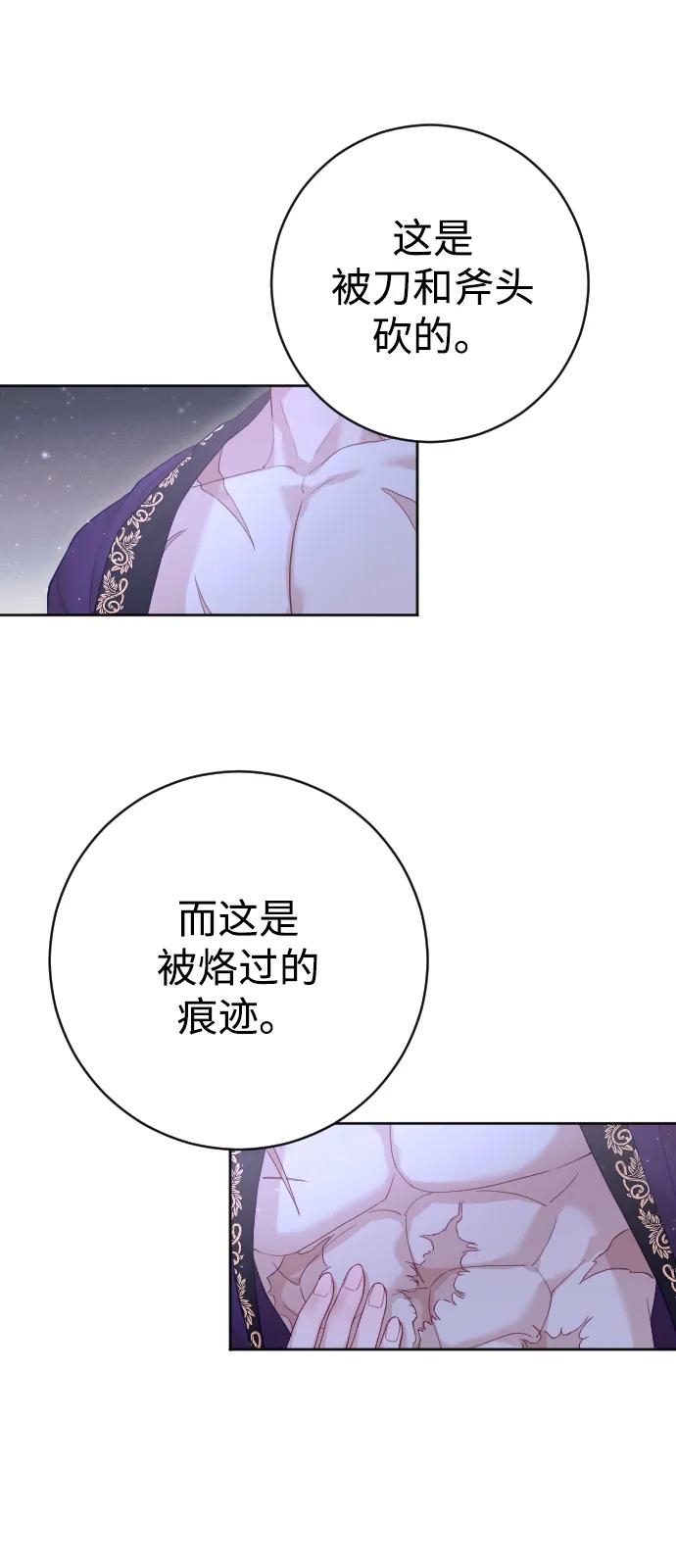 驯服黑化的野兽 - 第14话 - 第9张图