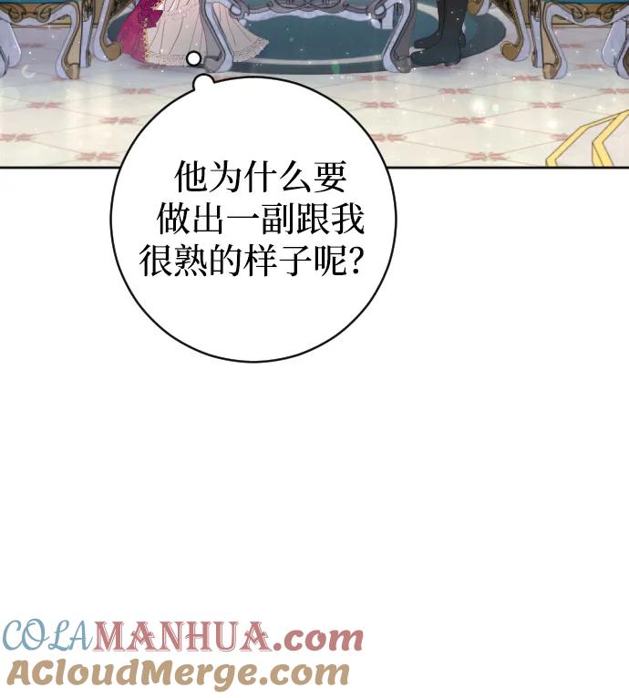 驯服黑化的野兽 - 第14话 - 第58张图