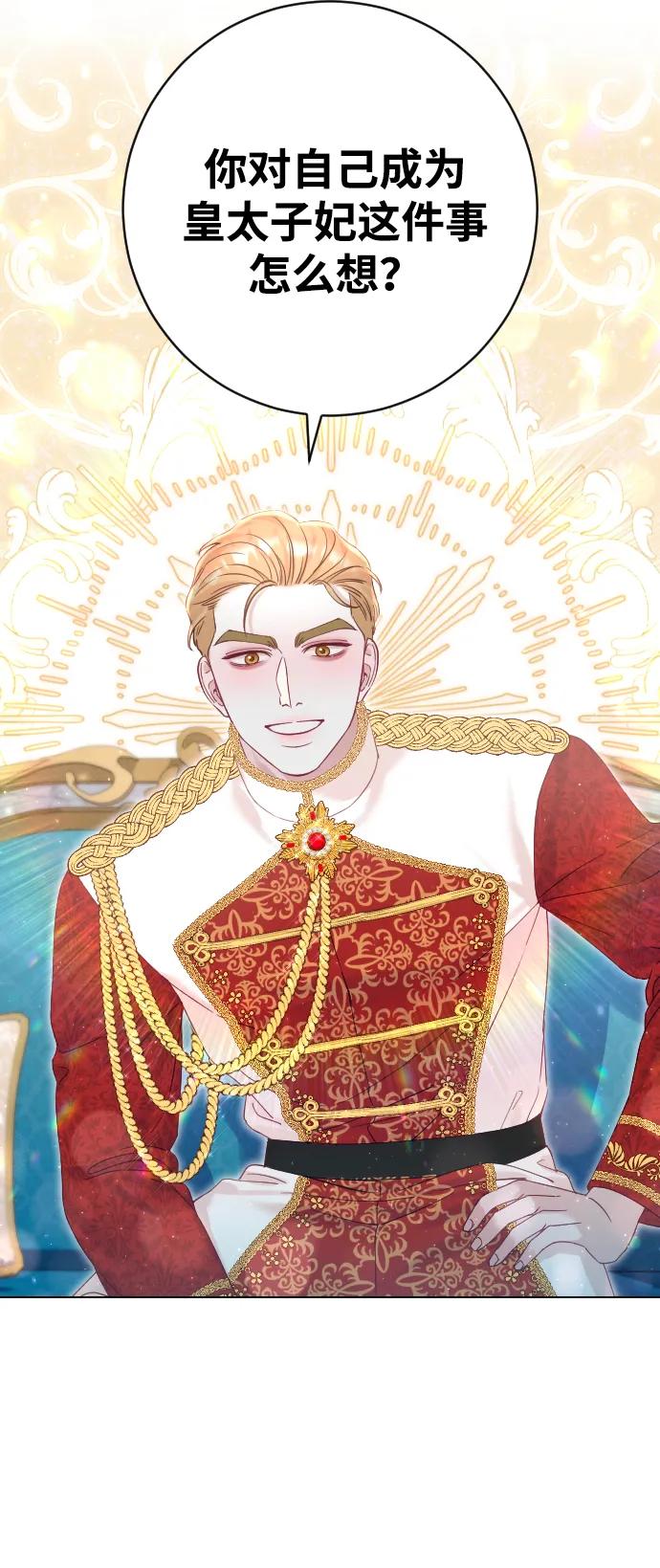 驯服黑化的野兽 - 第14话 - 第62张图