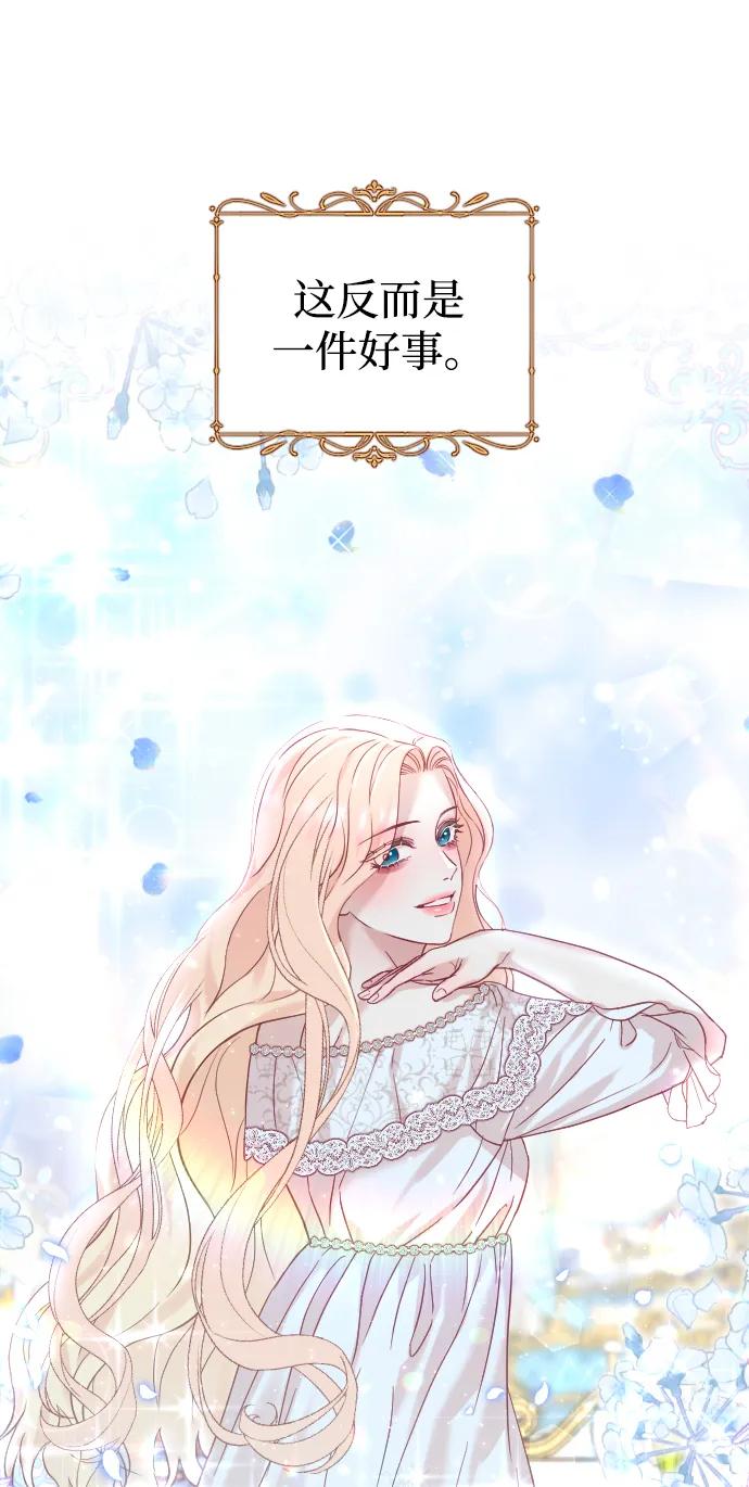 驯服黑化的野兽 - 第14话 - 第42张图