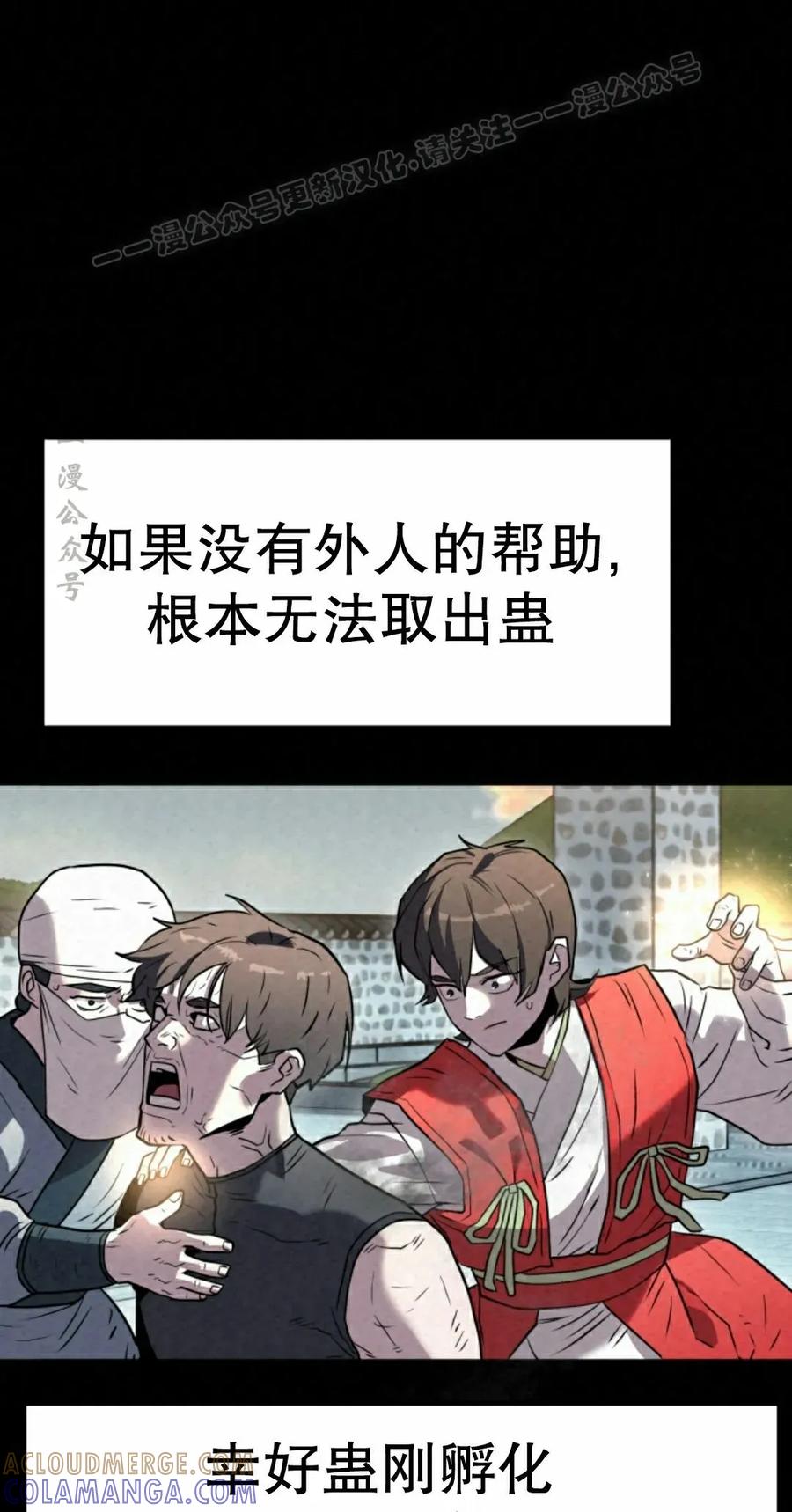 《昆仑剑仙》第14集 第4页