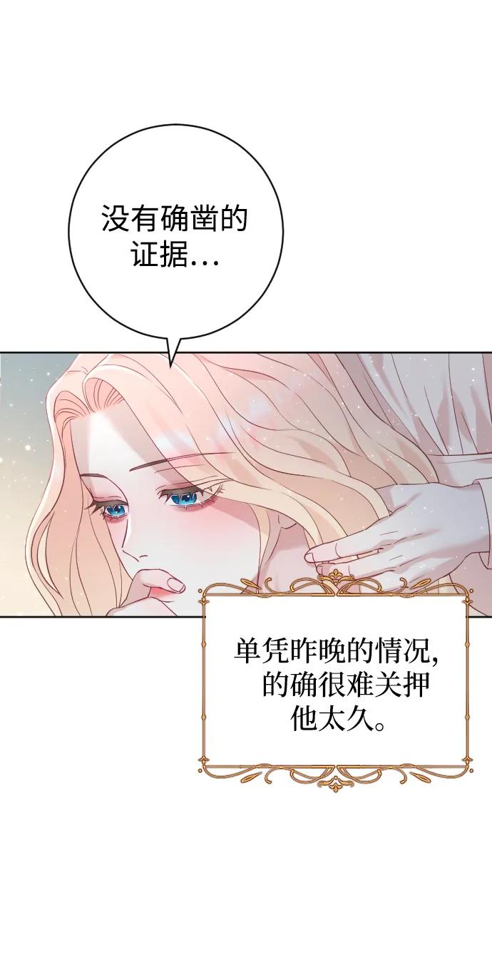 驯服黑化的野兽 - 第14话 - 第38张图