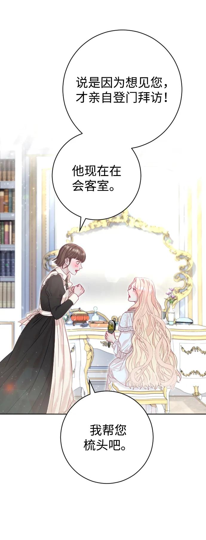 驯服黑化的野兽 - 第14话 - 第30张图