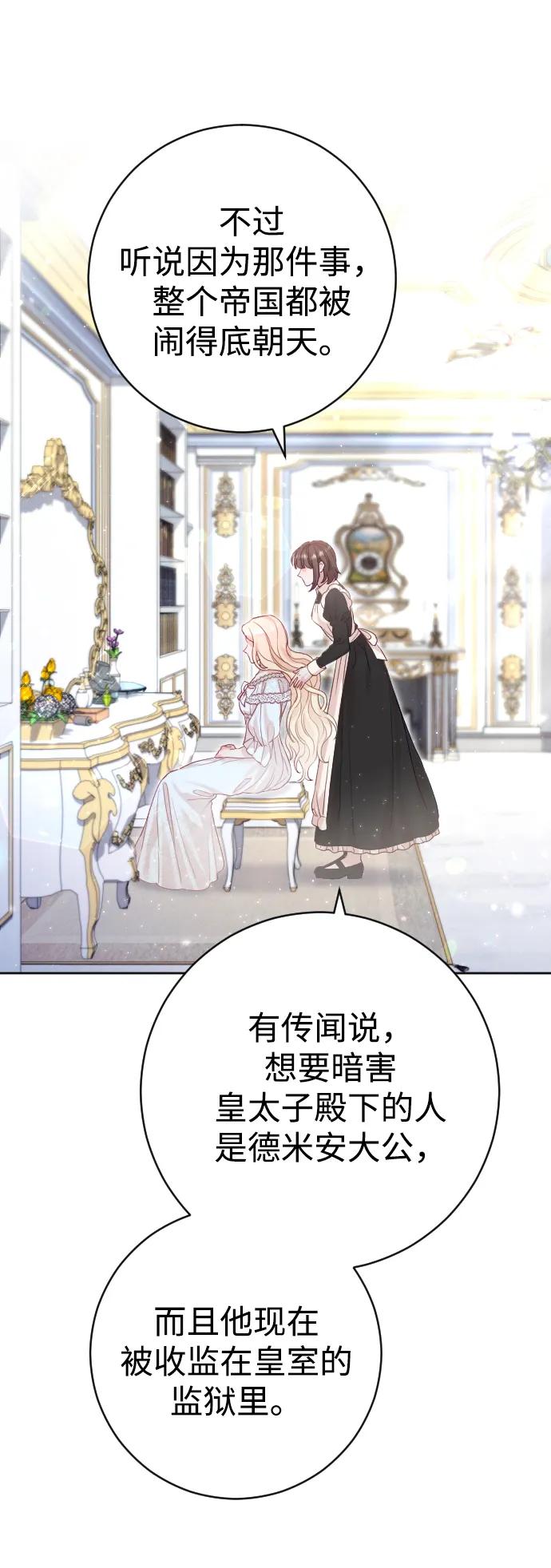 驯服黑化的野兽 - 第14话 - 第36张图