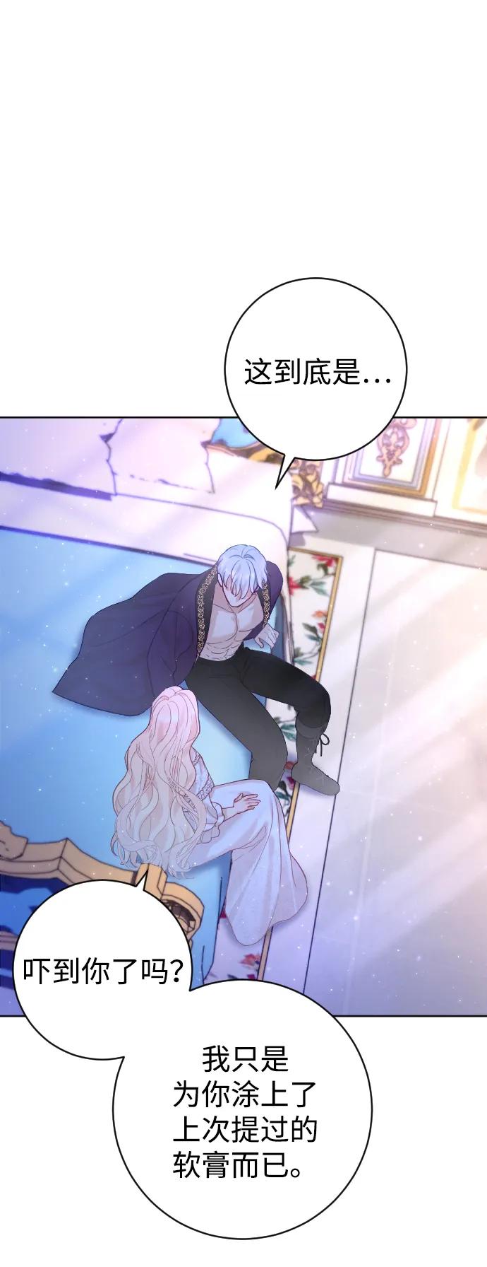 驯服黑化的野兽 - 第14话 - 第17张图