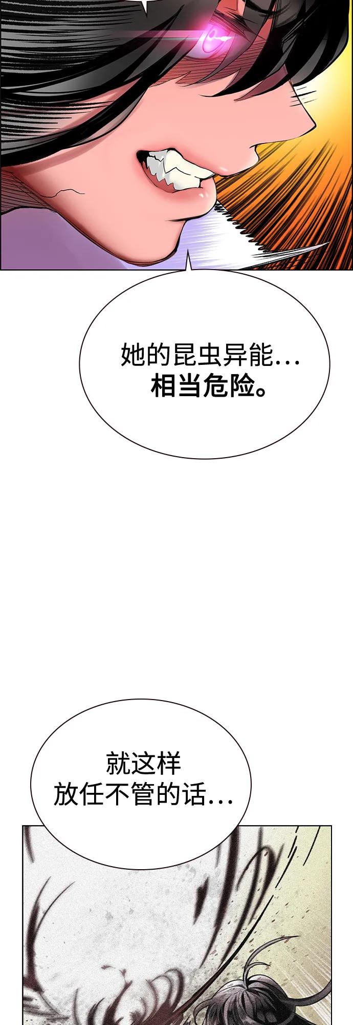 《丛林果汁》第3季 第3话 第38页