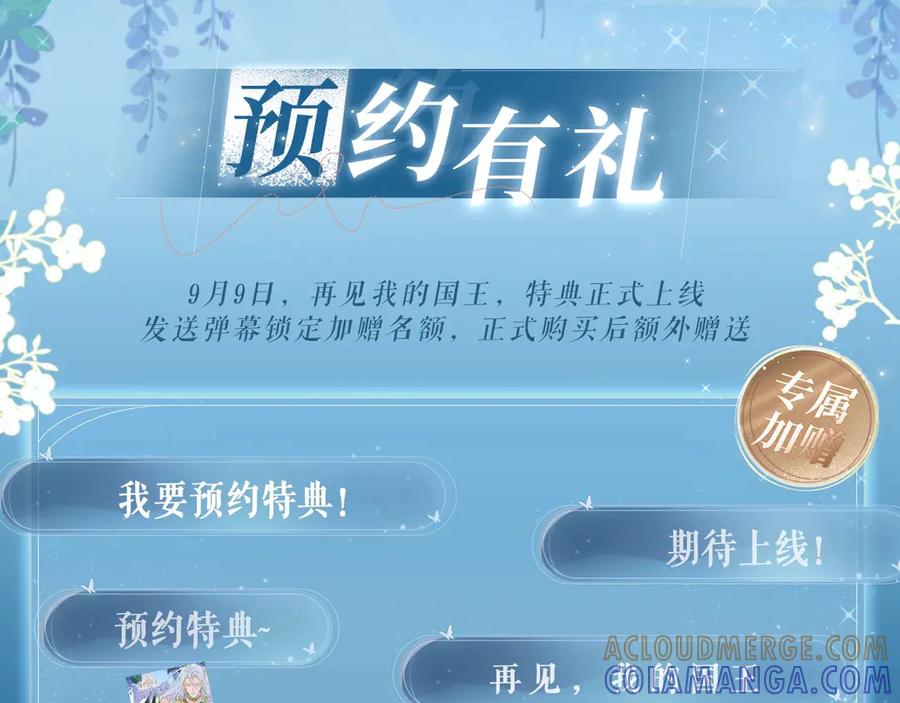 再见，我的国王 特典公开：9月9日 纵然有无数可能，你我是唯一的必然 第4页