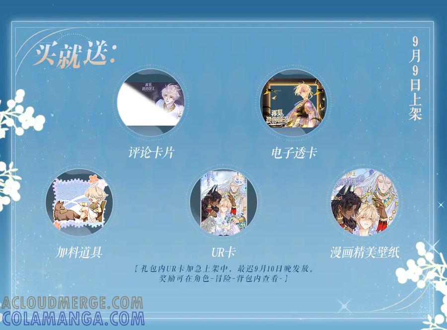再见，我的国王 特典公开：9月9日 纵然有无数可能，你我是唯一的必然 第6页