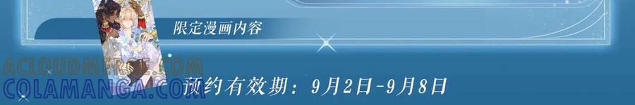 再见，我的国王 特典公开：9月9日 纵然有无数可能，你我是唯一的必然 第5页