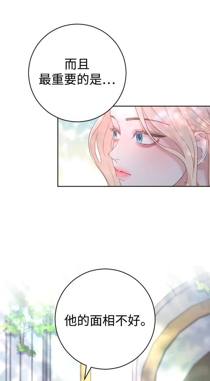 驯服黑化的野兽 - 第15话 - 第38张图