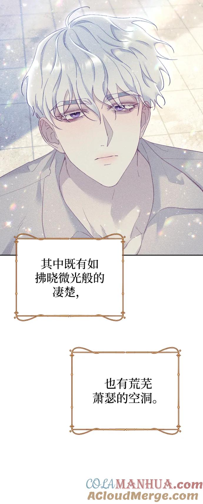 驯服黑化的野兽 - 第15话 - 第49张图