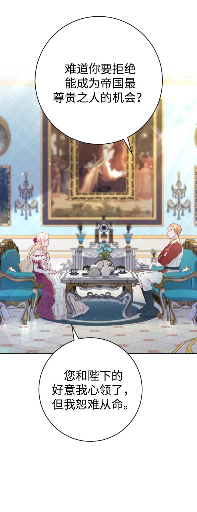 驯服黑化的野兽 - 第15话 - 第8张图