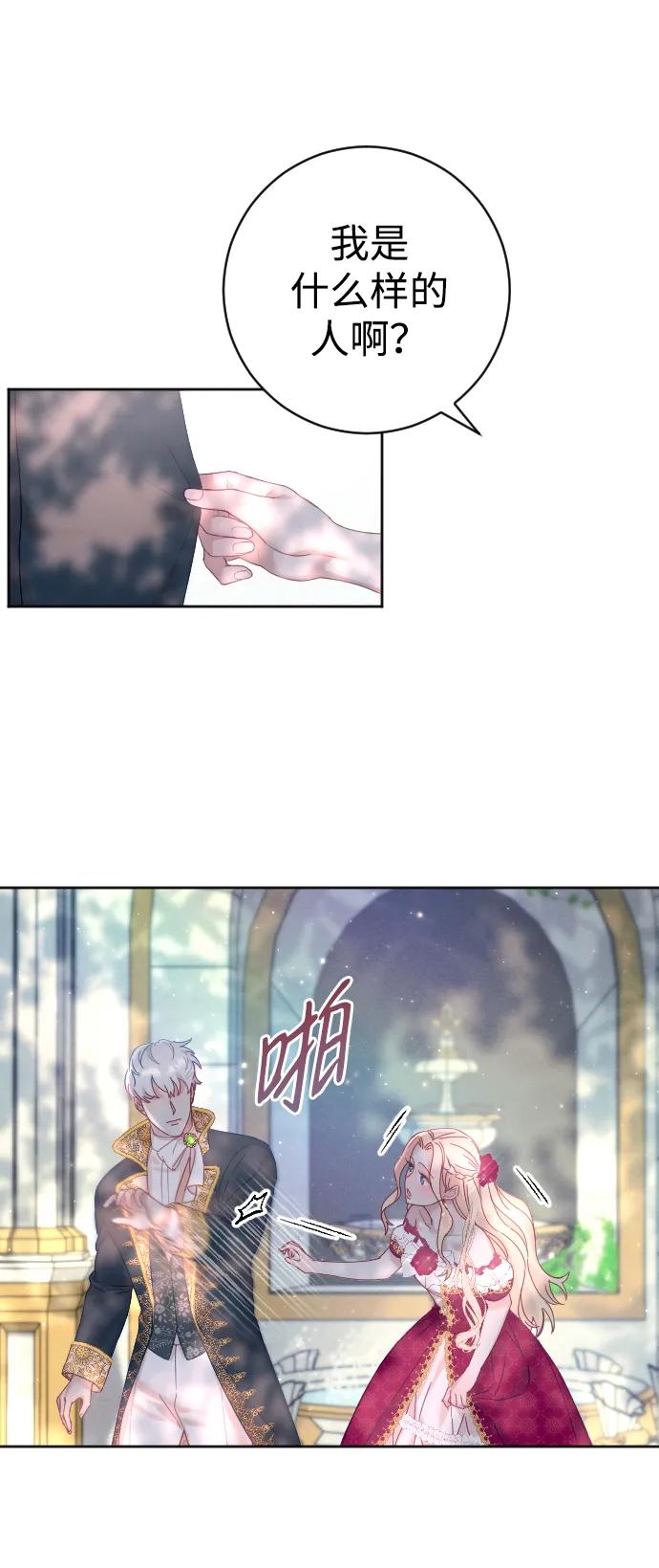 驯服黑化的野兽 - 第15话 - 第54张图