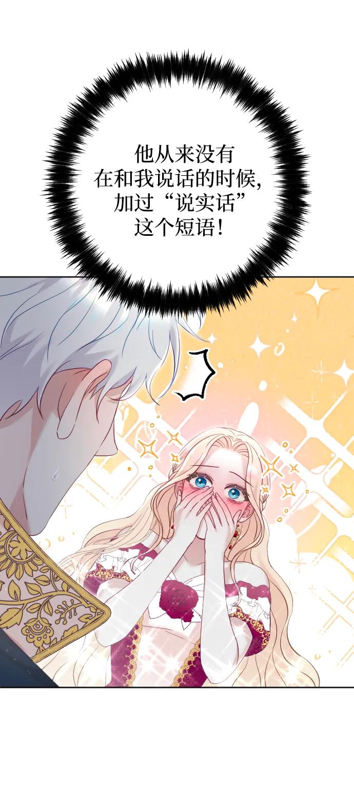 驯服黑化的野兽 - 第15话 - 第60张图