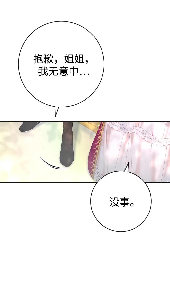 驯服黑化的野兽 - 第15话 - 第56张图